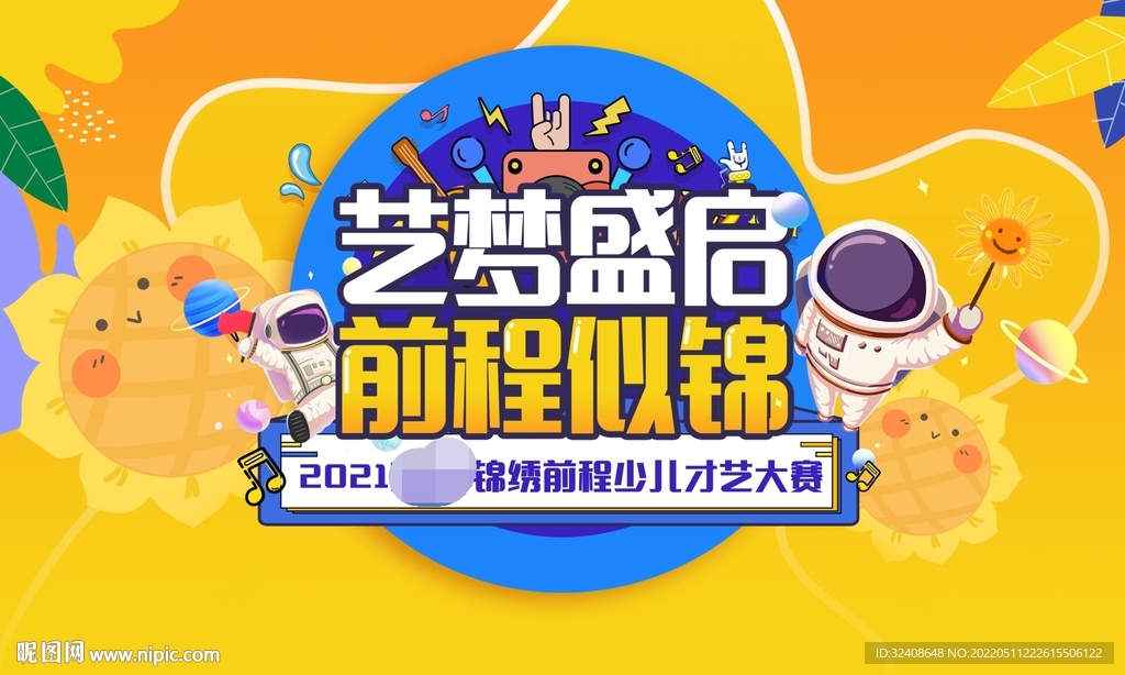 艺梦盛启前程似锦