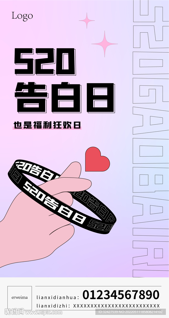 520告白日