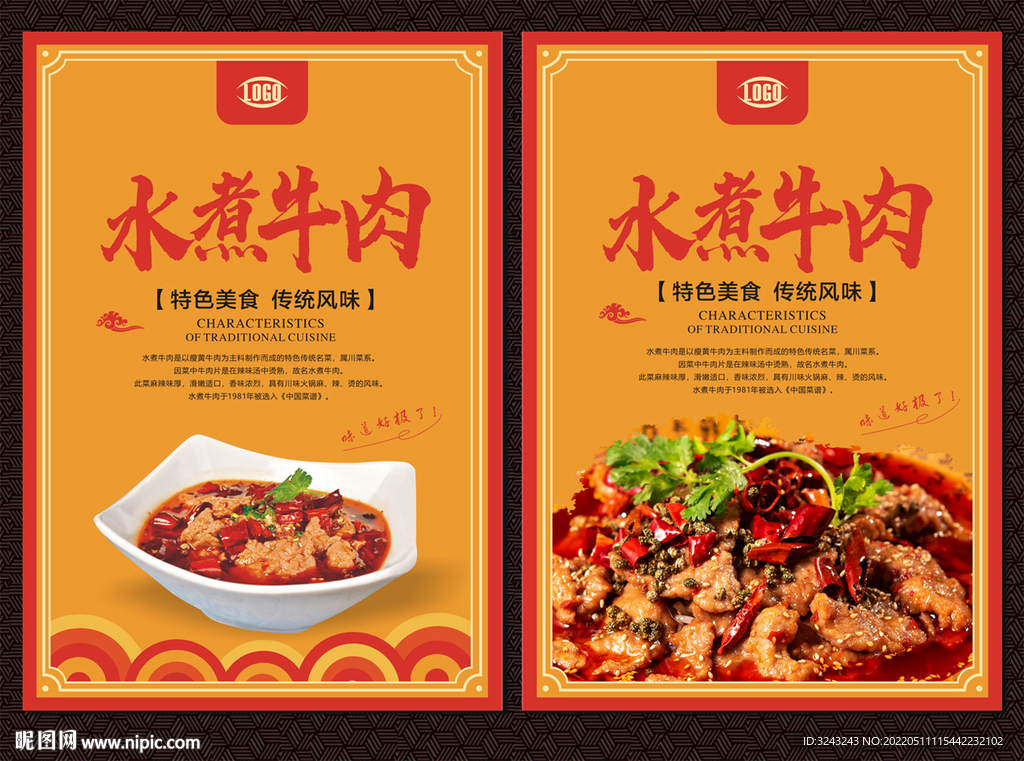 水煮牛肉