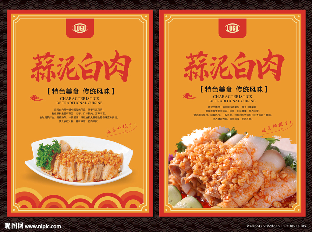 蒜泥白肉