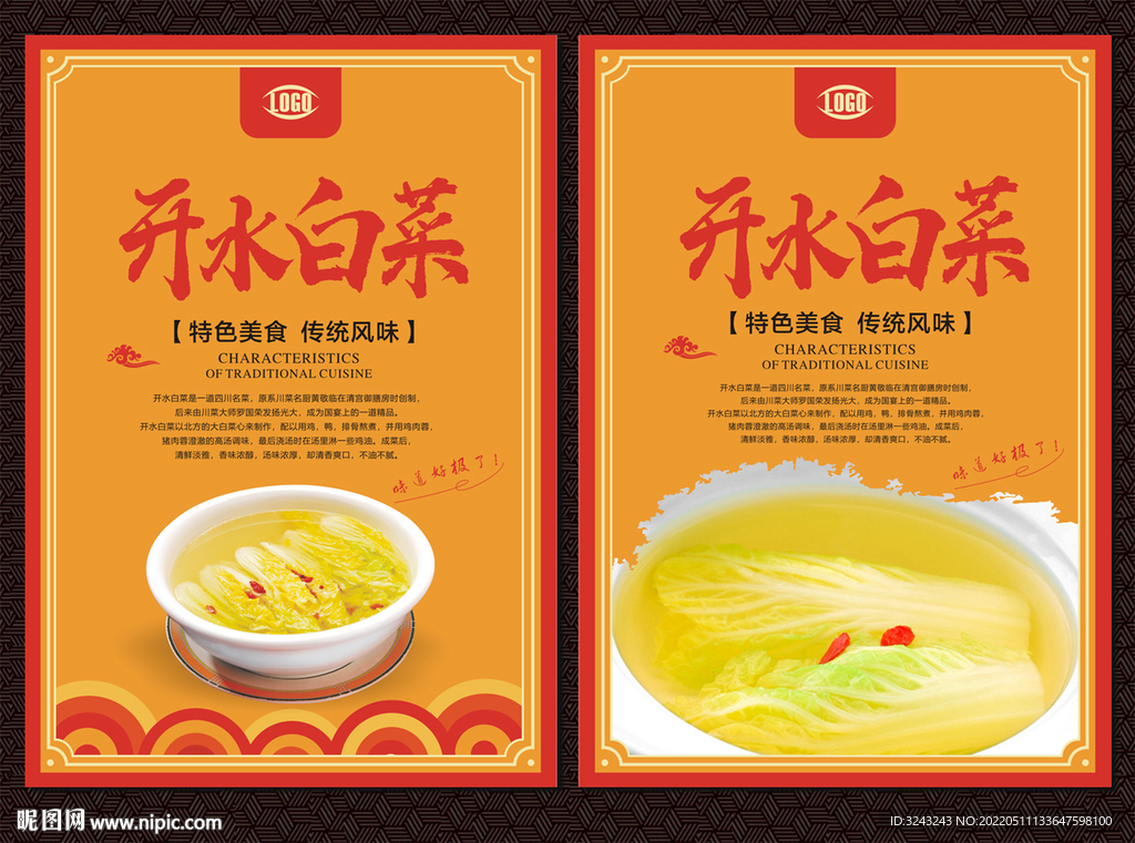 开水白菜