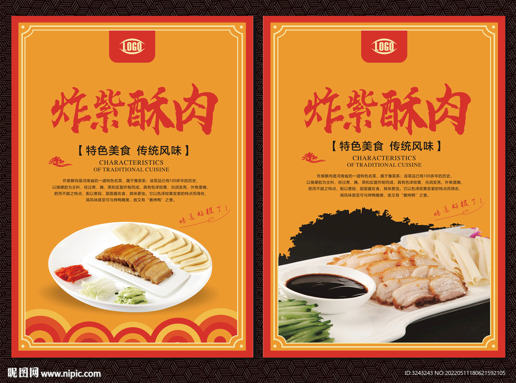 炸紫酥肉