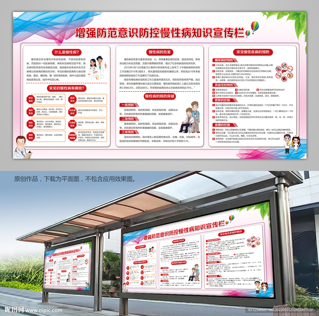 慢性病防治灯箱背景板宣传栏海报