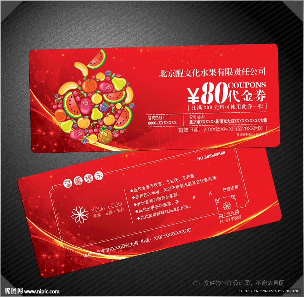 水果代金券