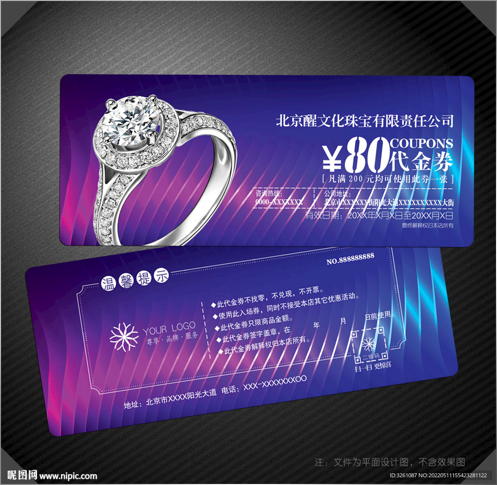 珠宝代金券