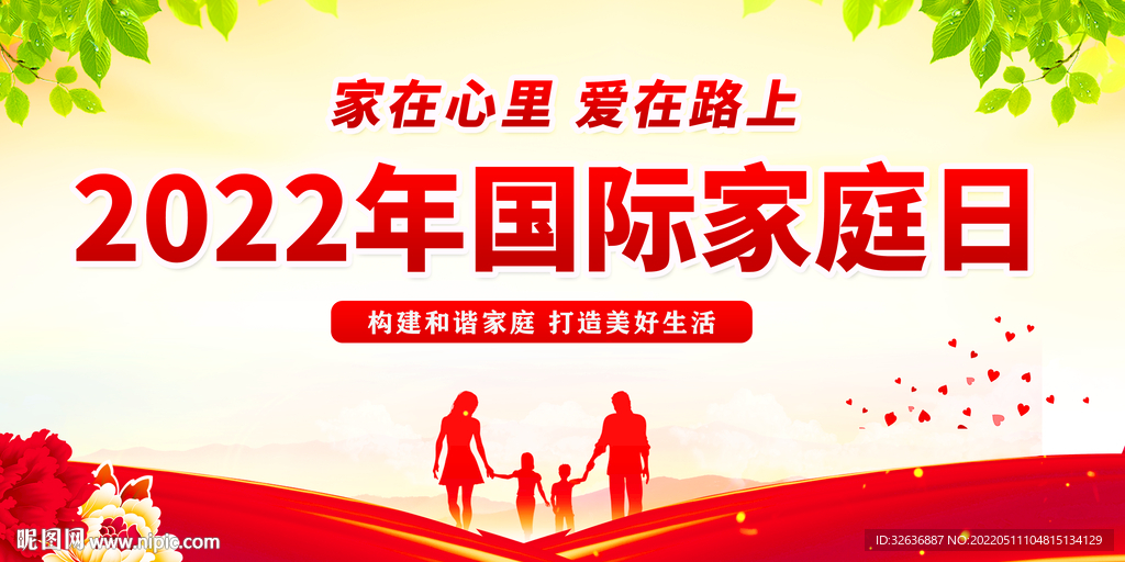 国际家庭日
