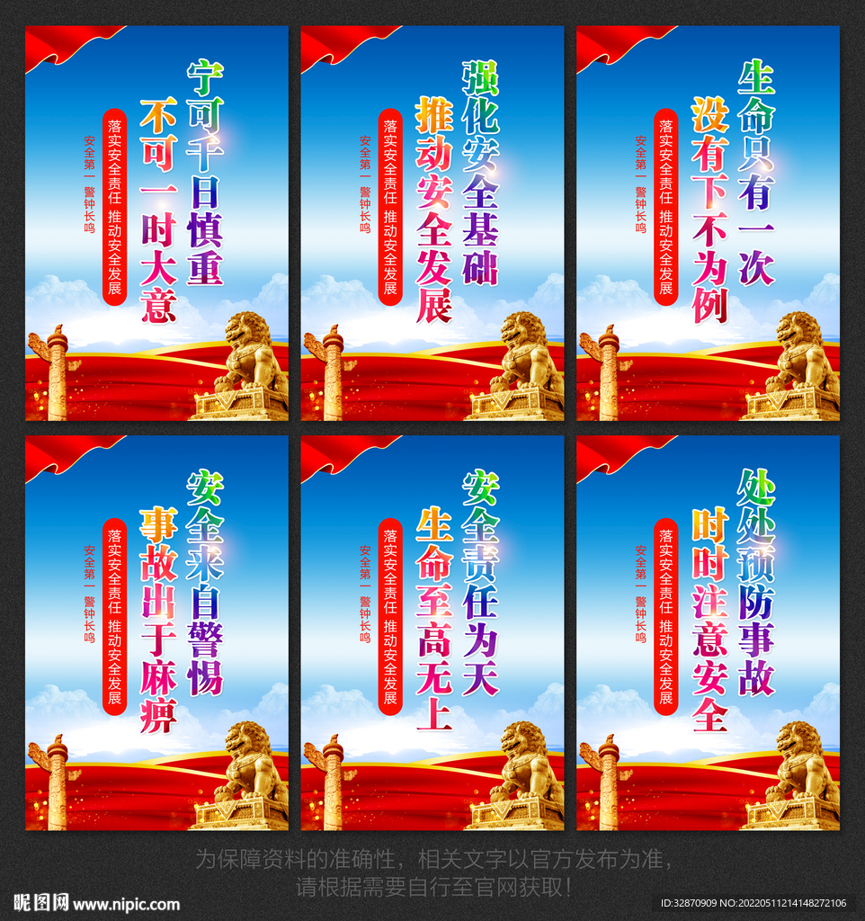 安全生产