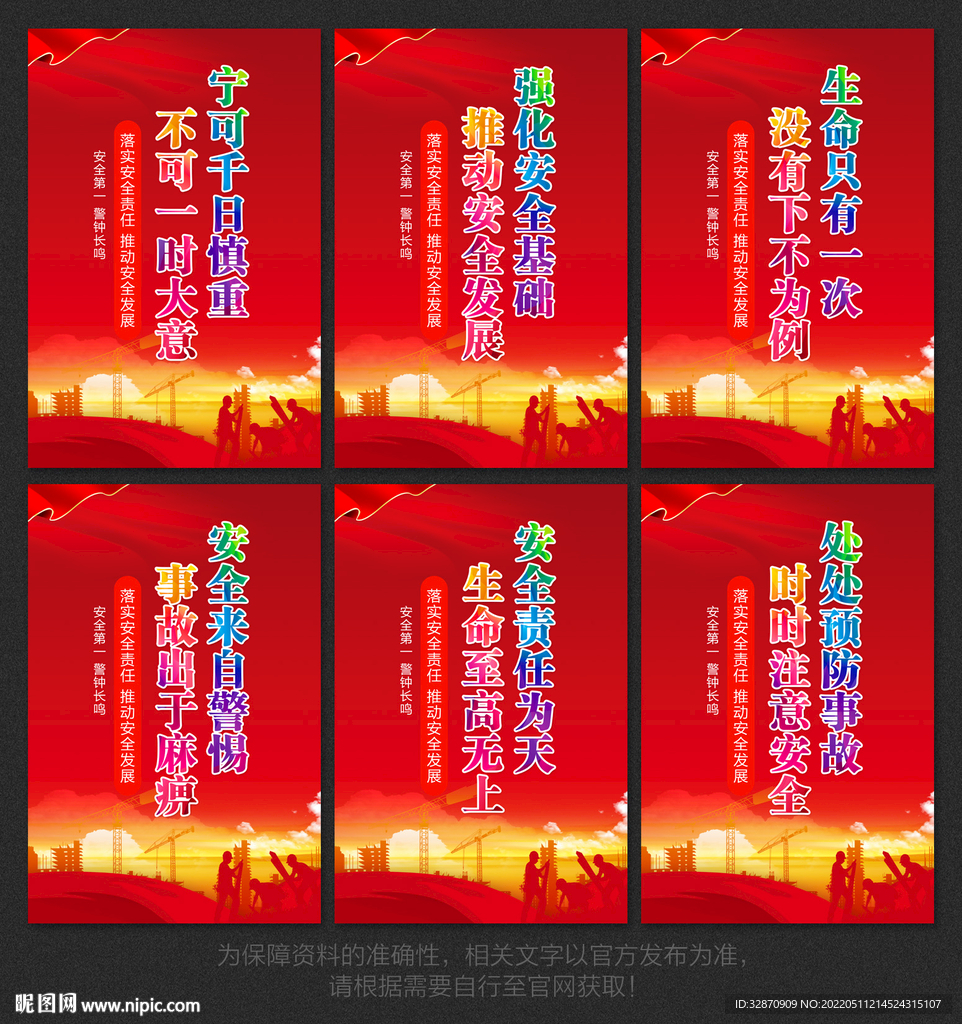 安全生产标语