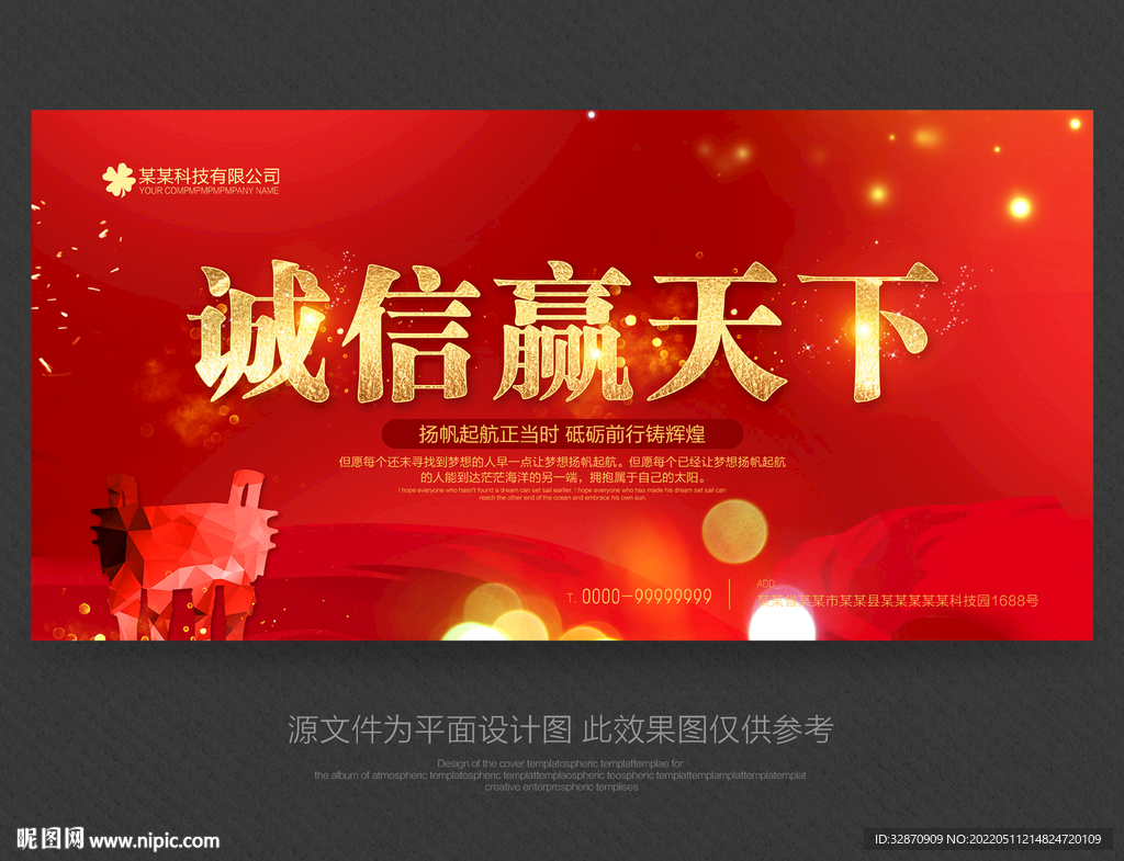 诚信天下