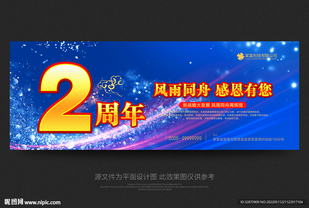 2周年庆