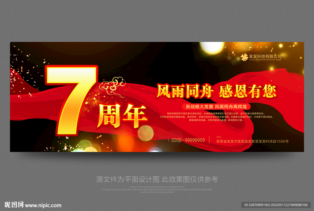7周年庆
