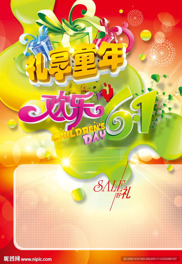 儿童节PSD素材图片
