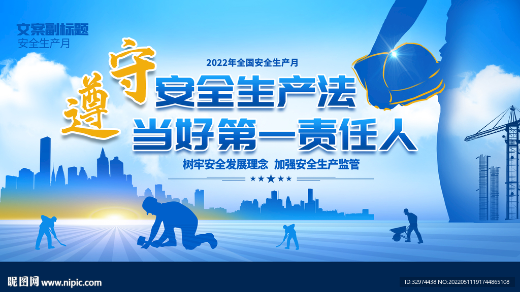 遵守安全生产法当好第一责任人