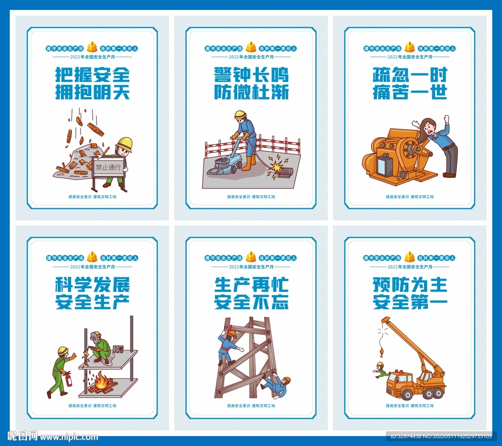 2022年安全生产月海报
