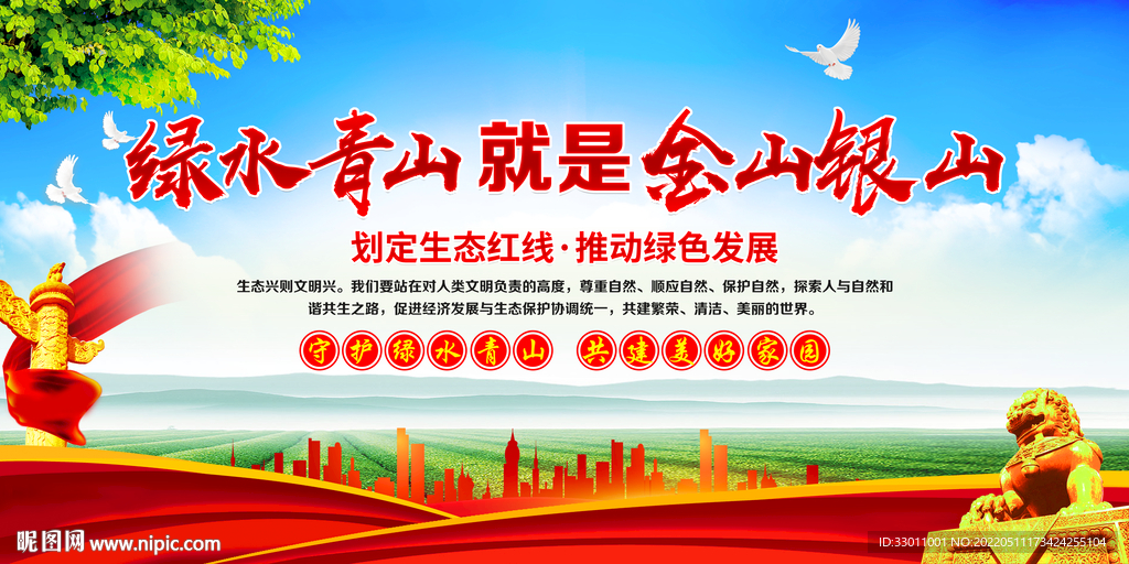 绿水青山就是金山银山