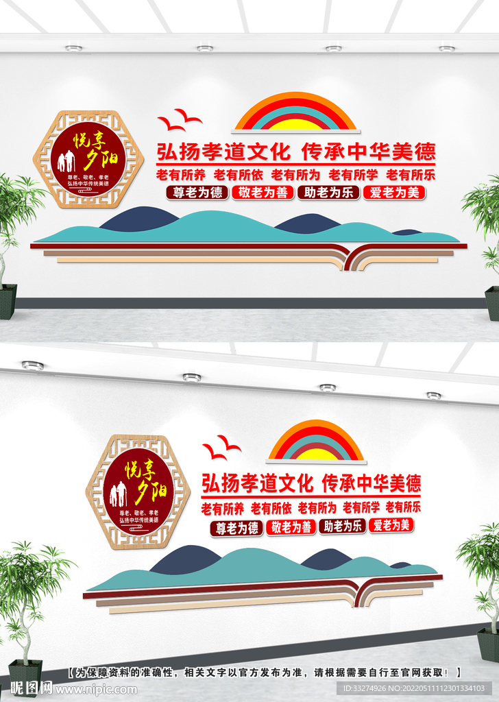 养老文化墙设计