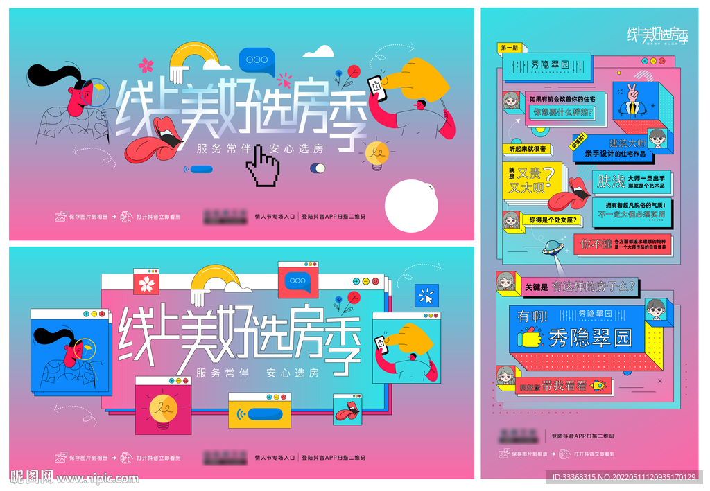 地产线上看房