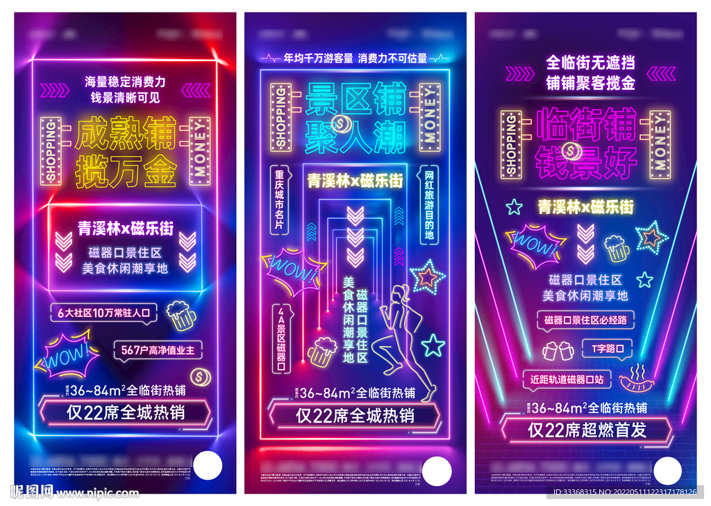 地产霓虹灯