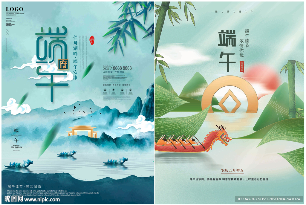 活动端午海报