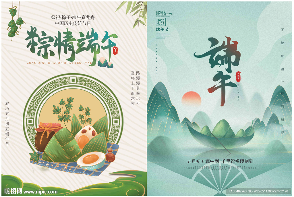 端午插画海报