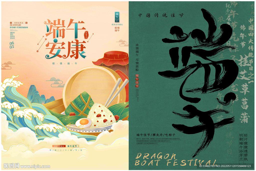 中国风端午