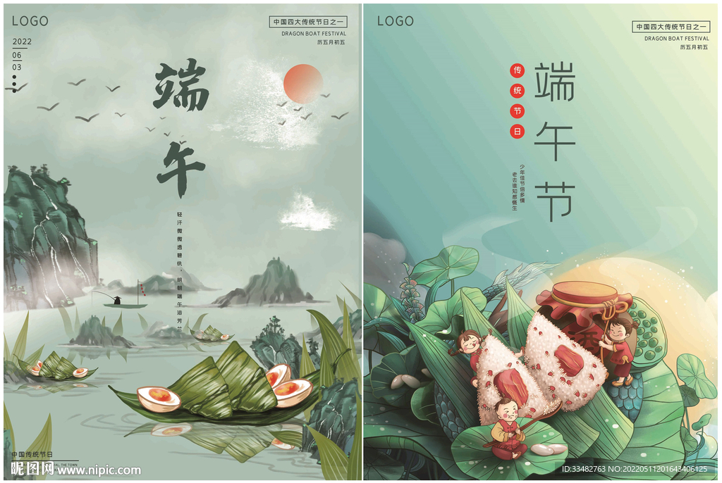 端午活动海报