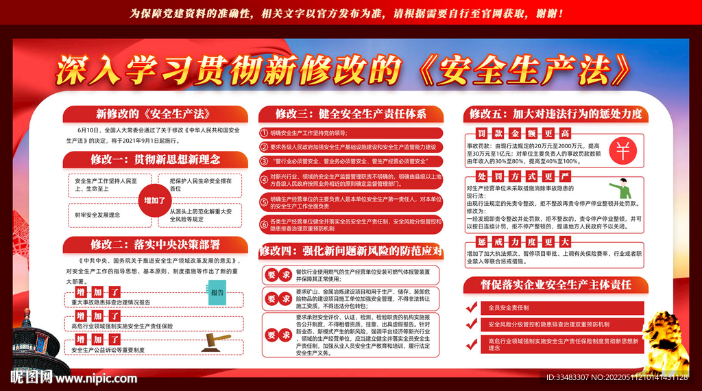 新安全生产法