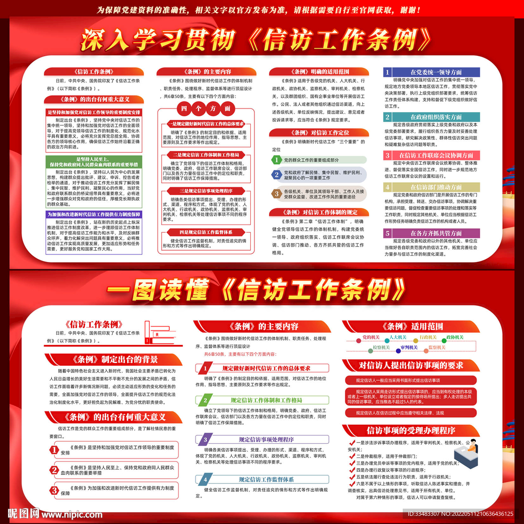 信访工作条例