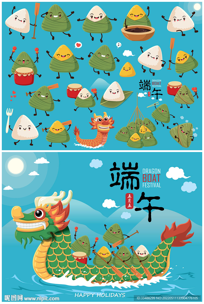 端午插画活动