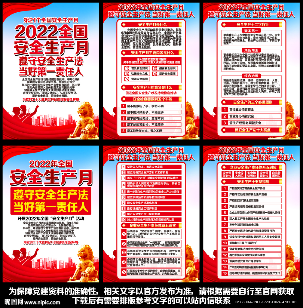 安全生产月宣传展板