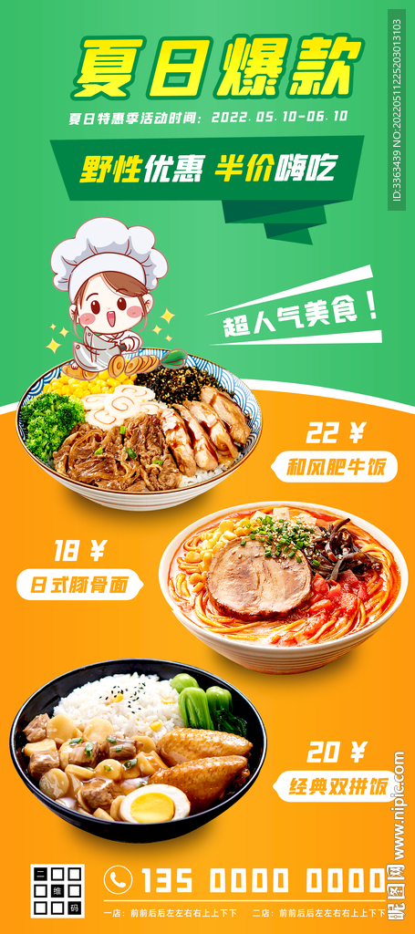 爆款美食夏日促销海报