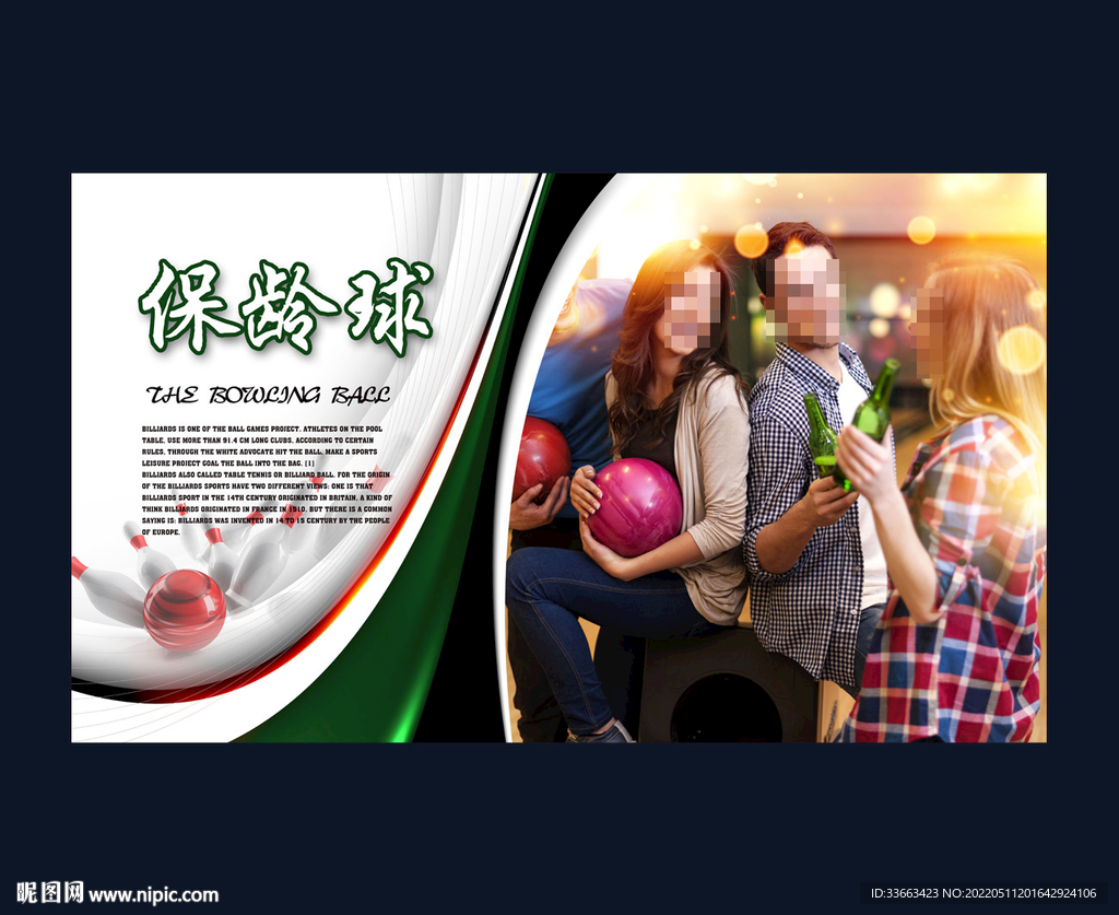保龄球宣传海报