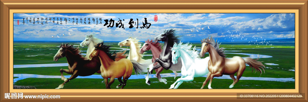 八骏图 