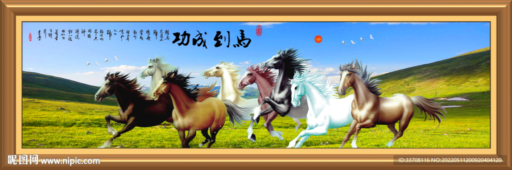 马到成功