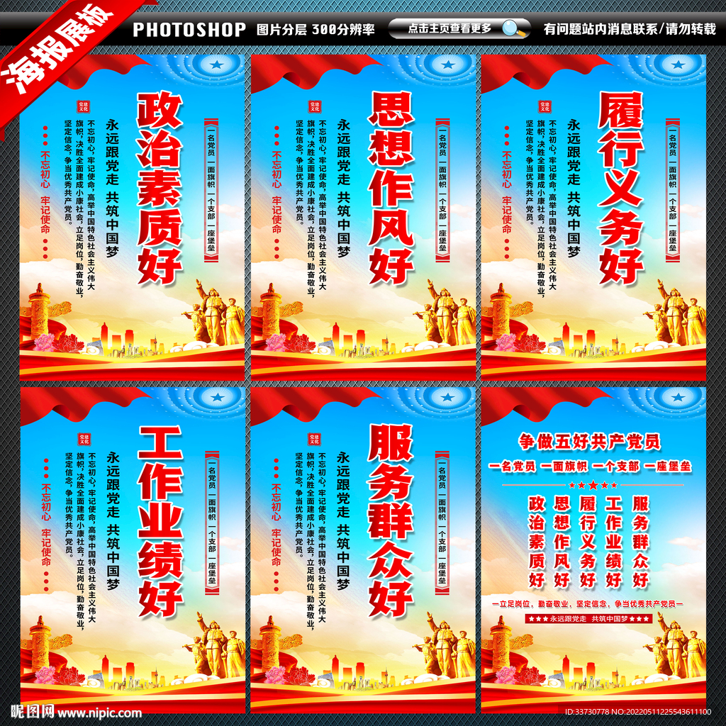 五好党员