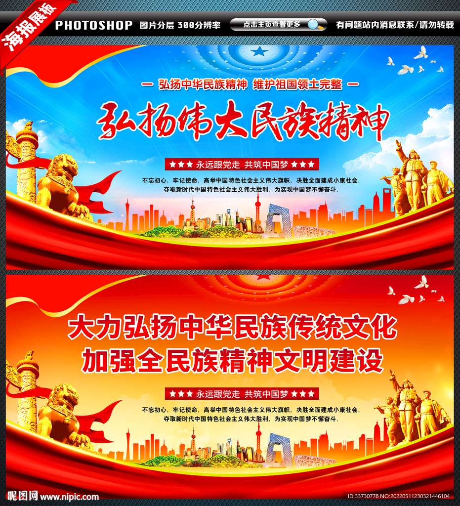 弘扬伟大民族精神