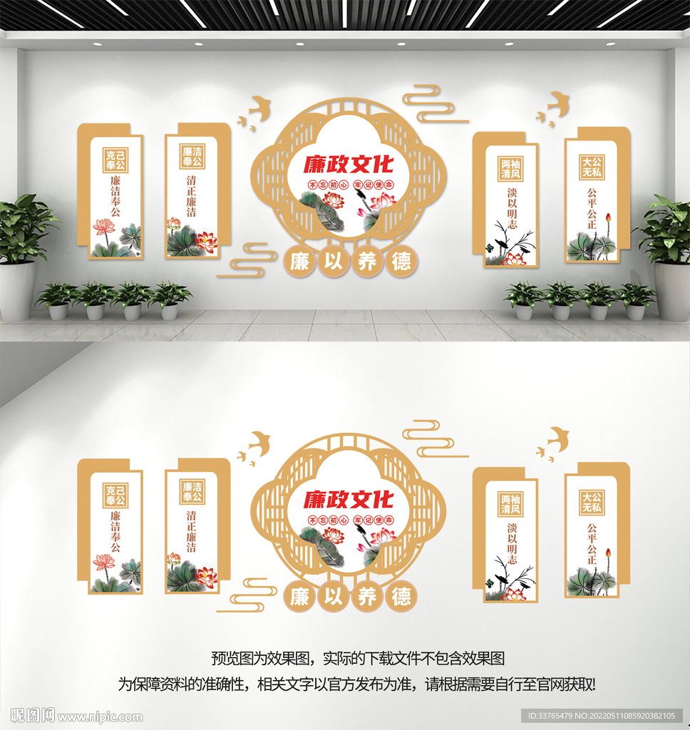 廉政文化墙