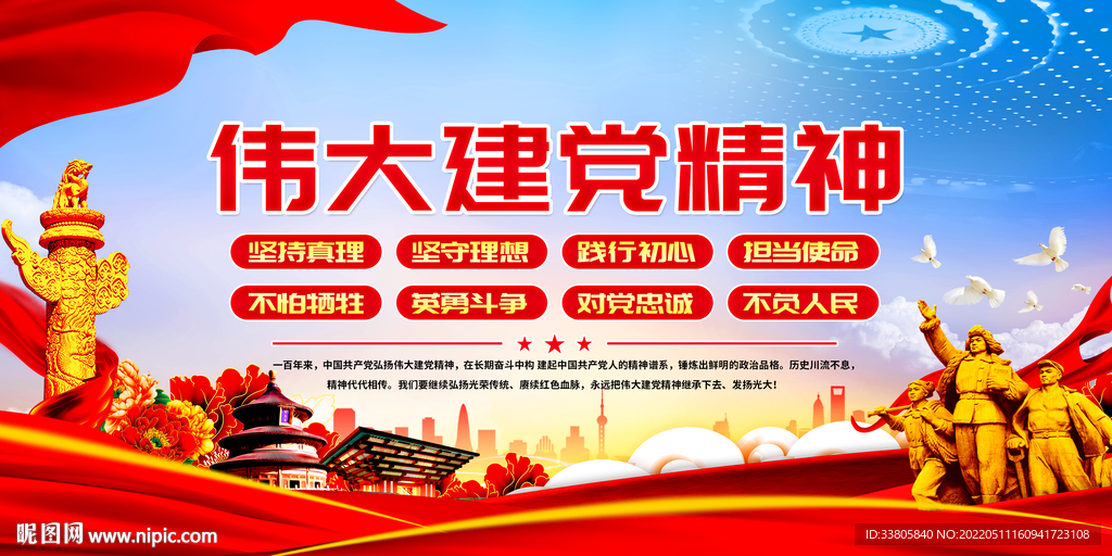 伟大建党精神