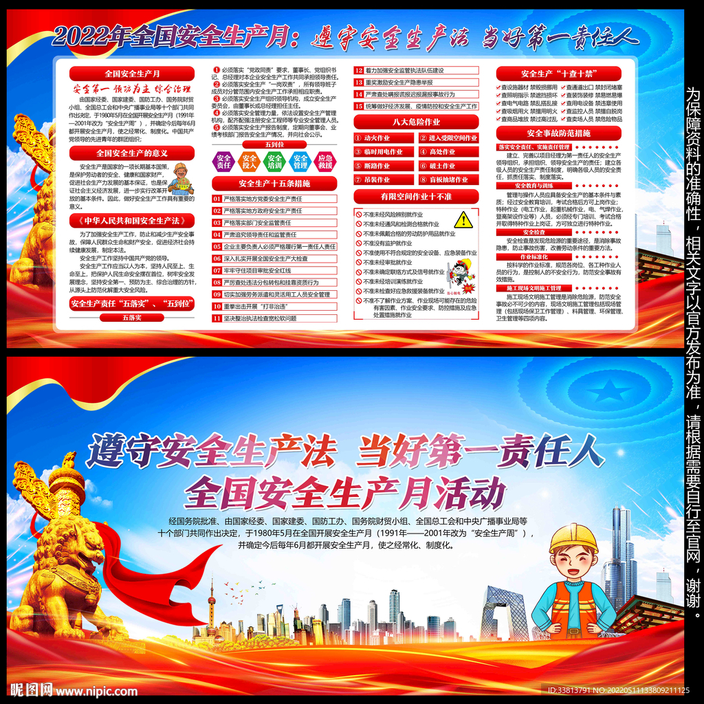开展2022年全国安全生产月