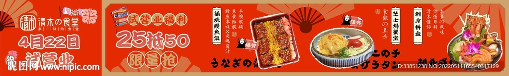 日料长图