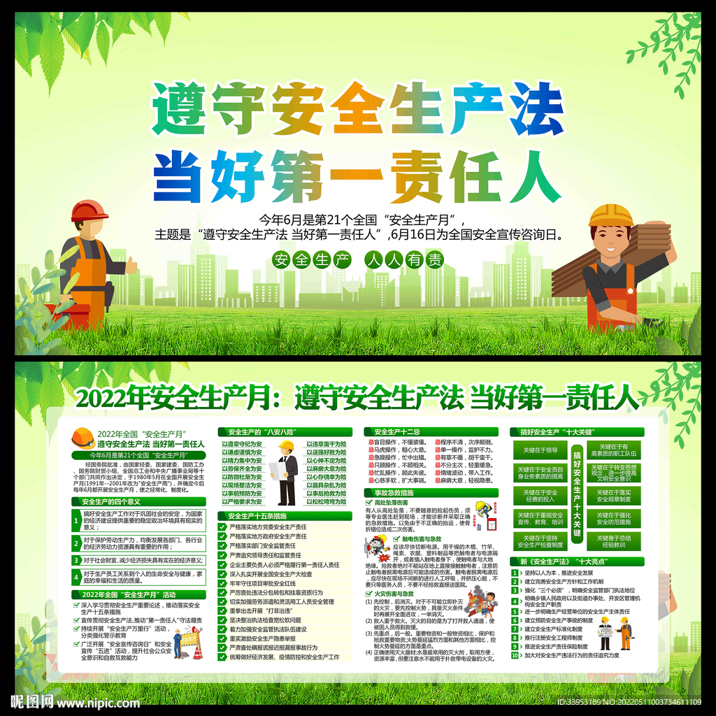 安全生产月