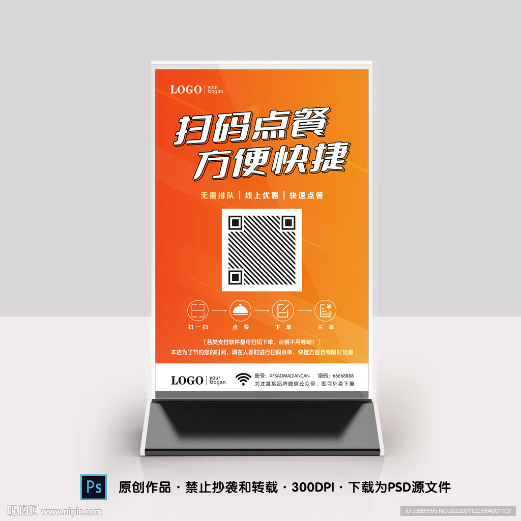 扫码点餐桌卡