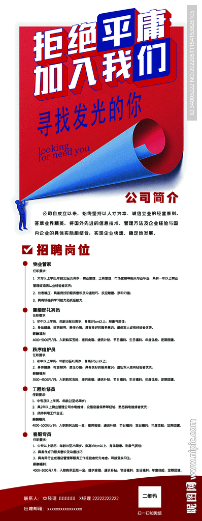 招聘展架易拉宝