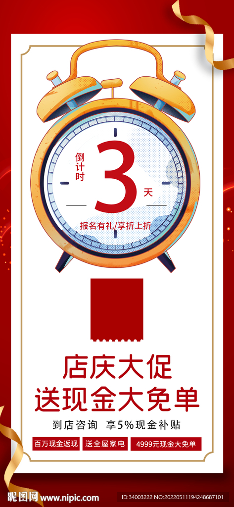 店庆大促闹钟倒计时海报