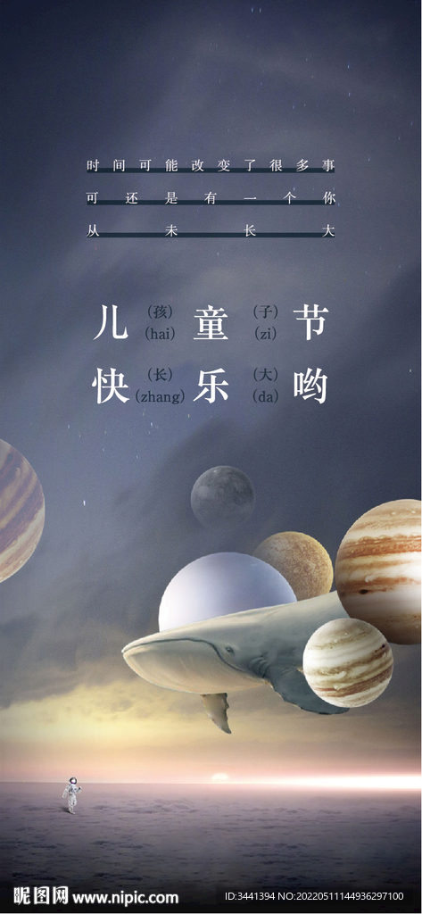 儿童节 太空 