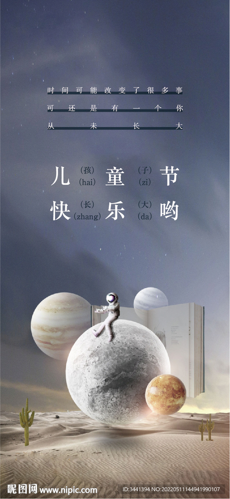 儿童节 太空 