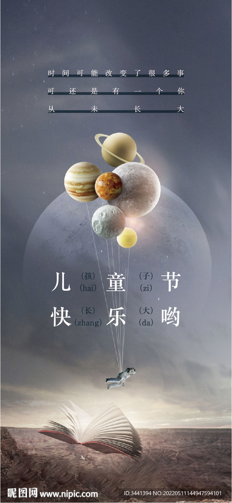 儿童节 太空 星空