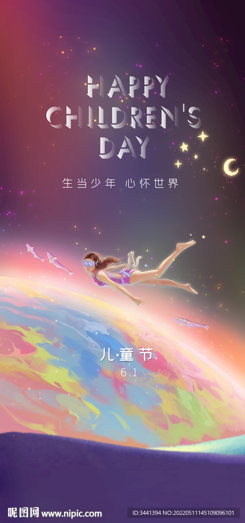 儿童节 太空 