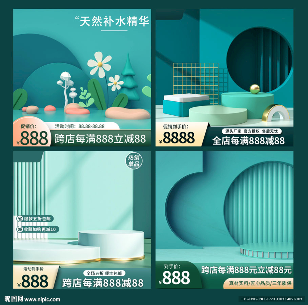 电商展台