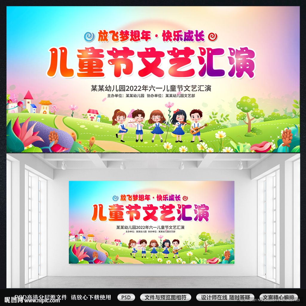 儿童节标语展板